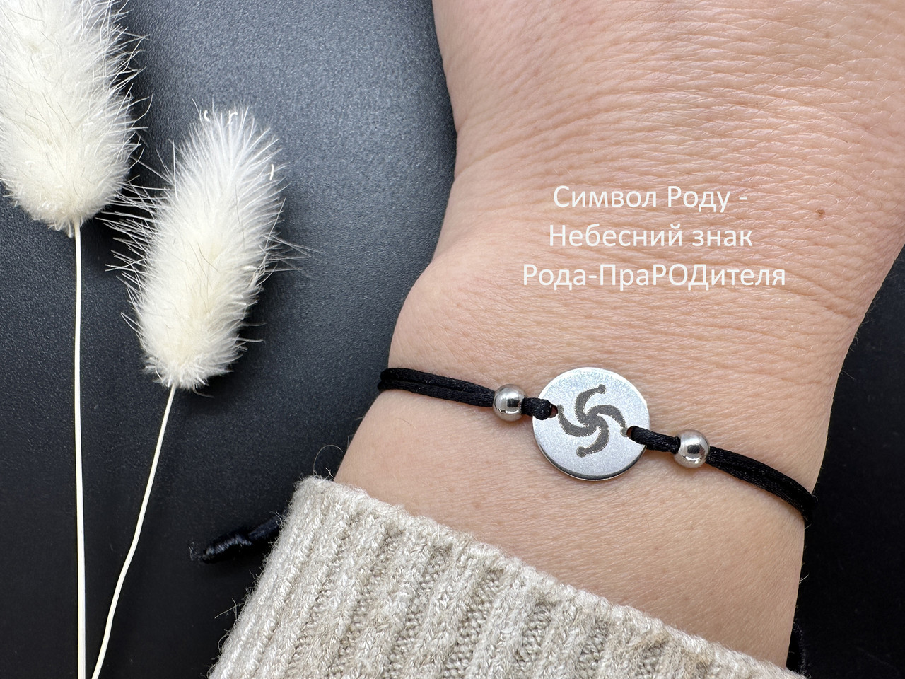 Символ Рода — несе знання предків і спрямовує в правильне річище, фото 1