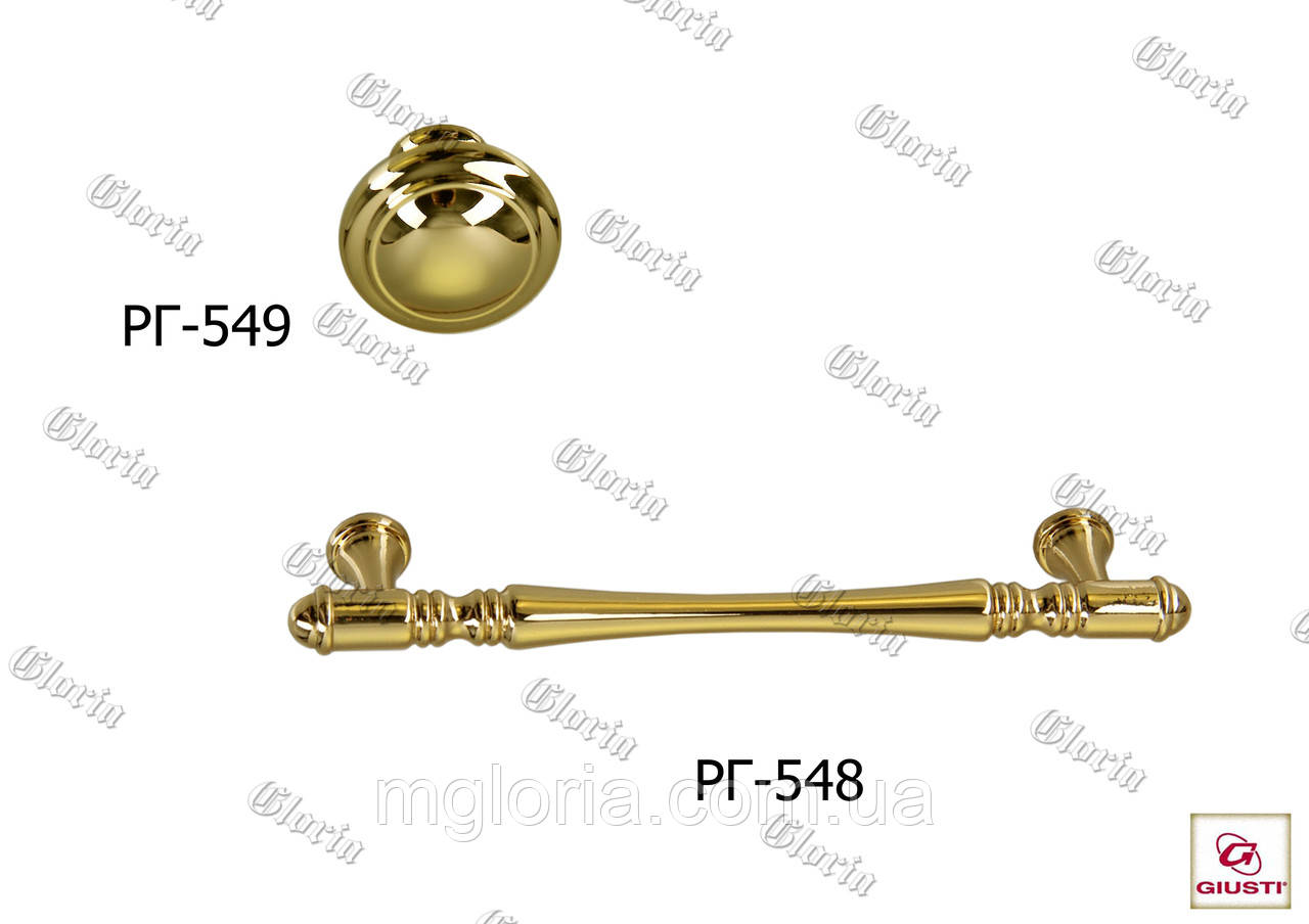 Ручки меблеві РГ-548, РГ-549