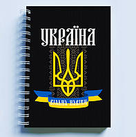 Скетчбук Sketchbook блокнот для рисования с патриотическим принтом "Герб Украины. Украина свободна на века" А3