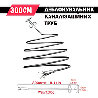 Трос сантехнический для прочистки труб от засоров со щупом 300 см. Проволока для очистки сливного шланга