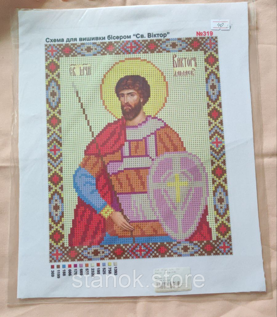 Схема под бисер, "Св. Віктор" №319размер а4