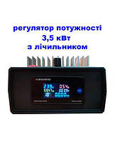 Регулятор напряжения 3,5кВт с проводом и дисплеем