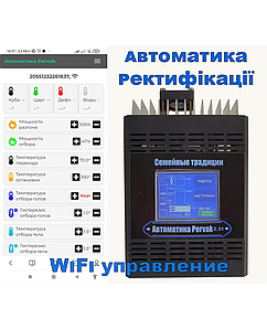 Автоматика для Дистиляції, Ректифікації і Затирання Pervak 2.6 Wi-Fi