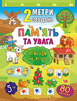 2 метри завдань Пам’ять та увага Пригоди на фермі (21181)