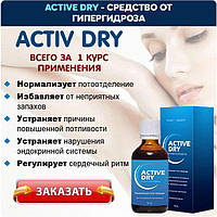 Active dry Концентрат против гипергидроза (потливости) (Актив Драй)