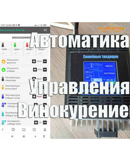 Автоматика для Дистиляції, Ректифікації і Затирання Pervak 2.3