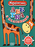 Книга для детей "Учусь играя. Украинский алфавит с наклейками и стихами" (125 наклеек) | Торсинг