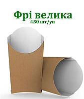Крафт фрі Велика 165×105×50
