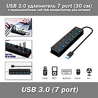 USB 3.0 удлинитель 7 port (30 см) с переключателем хаб Hub концентратор доп.питание