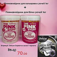 Акція! Pink Stuff Stain Remover Powder for Colours oxi Пятновыводитель для цветных вещей 1кг