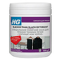 Специальное моющее средство для стирки темных вещей HG "чернее черного" 500 г (180050161)