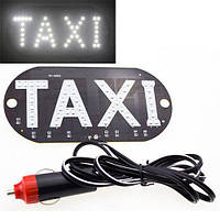 Автомобильное LED табло табличка Такси TAXI 12В, белое в прикуриватель i