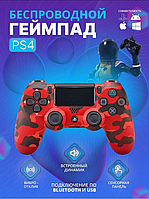 Джойстик геймпад PS4 ПС 4 Double Shock 4 камуфляж червоний