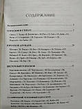 Лучшая книга гороскопов К.Соляник, фото 5