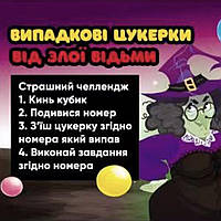 Челлендж кубик випадкові цукерки від злої відьми 12 гр 20 шт