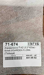 Агроволокно П-42 (3.2*100м) - білий GARDEN FLORA (Польща)