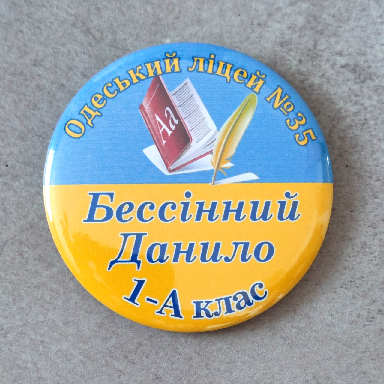 Значки з іменами учнів Ліцей