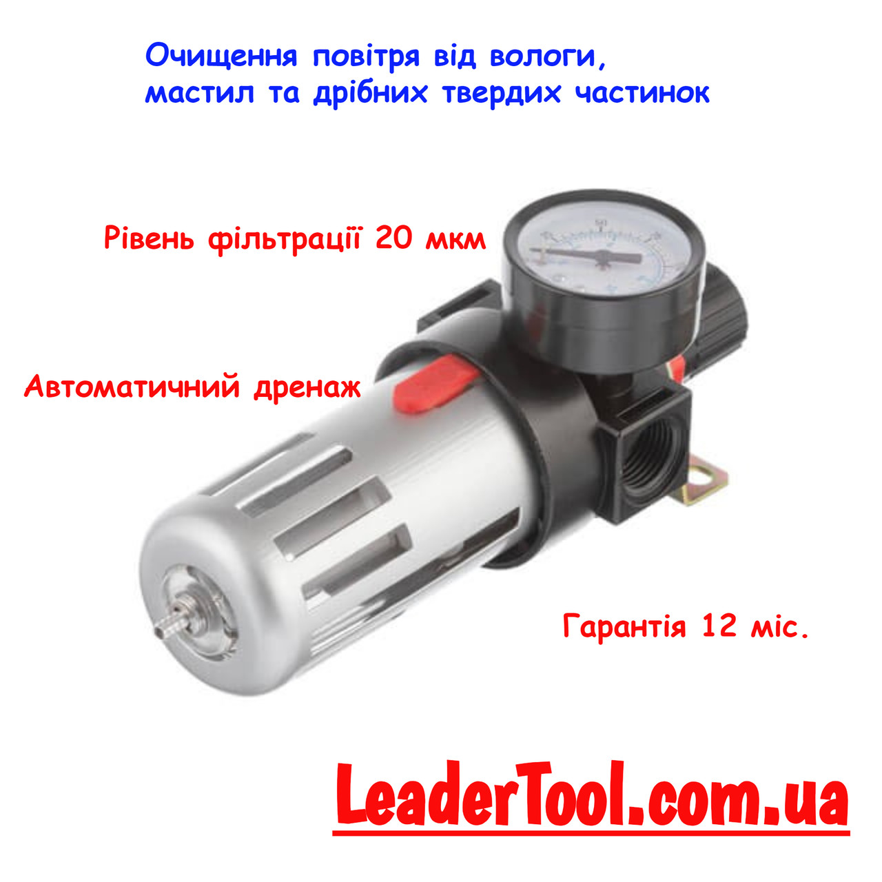 Фільтр для очищення повітря + редуктор у металі 1/2" INTERTOOL PT-1410