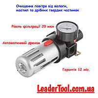 Фильтр очистки воздуха + редуктор в металле 1/2" INTERTOOL PT-1410