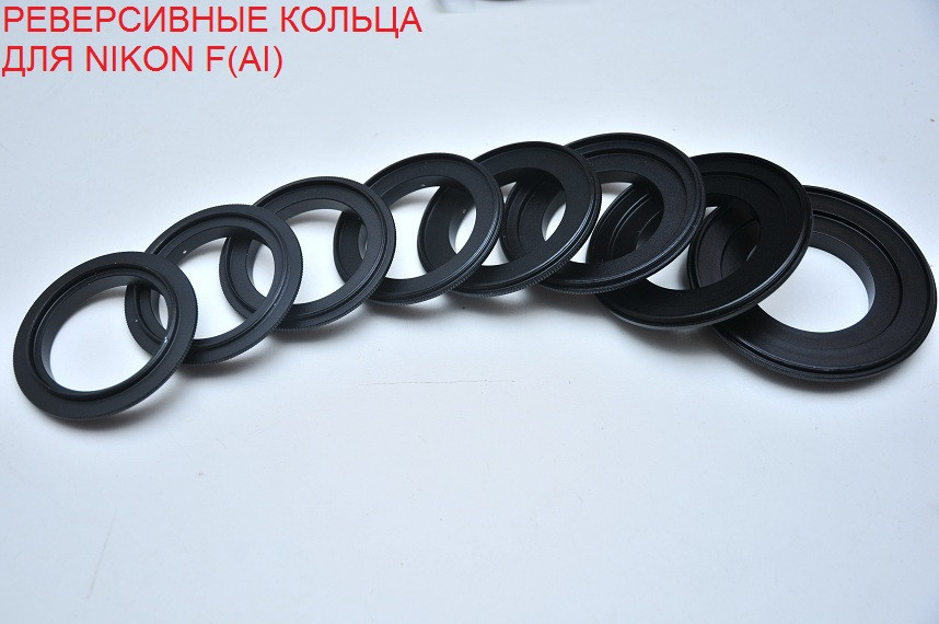 Nikon F(AI) c 49 до 77 мм Реверсивне макро кільце для Нікон Метал, фото 1