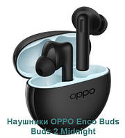 Беспроводные наушники Oppo Enco Buds 2 Midnight (ETE41) оппо будс 2