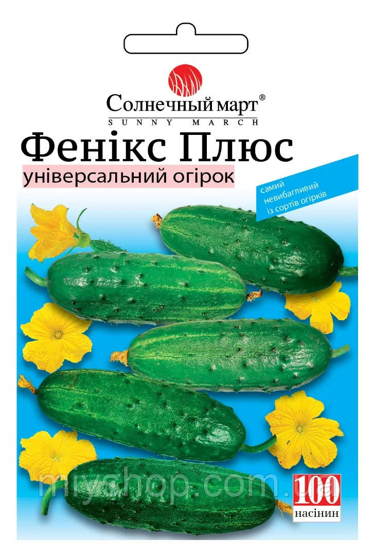 Огірок Фенікс плюс 100 шт ТМ Сонячний березень