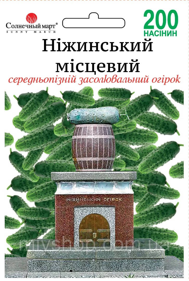 Огірок середньопізній бджолозапильний Ніжинський місцевий 200 шт Сонячний березень