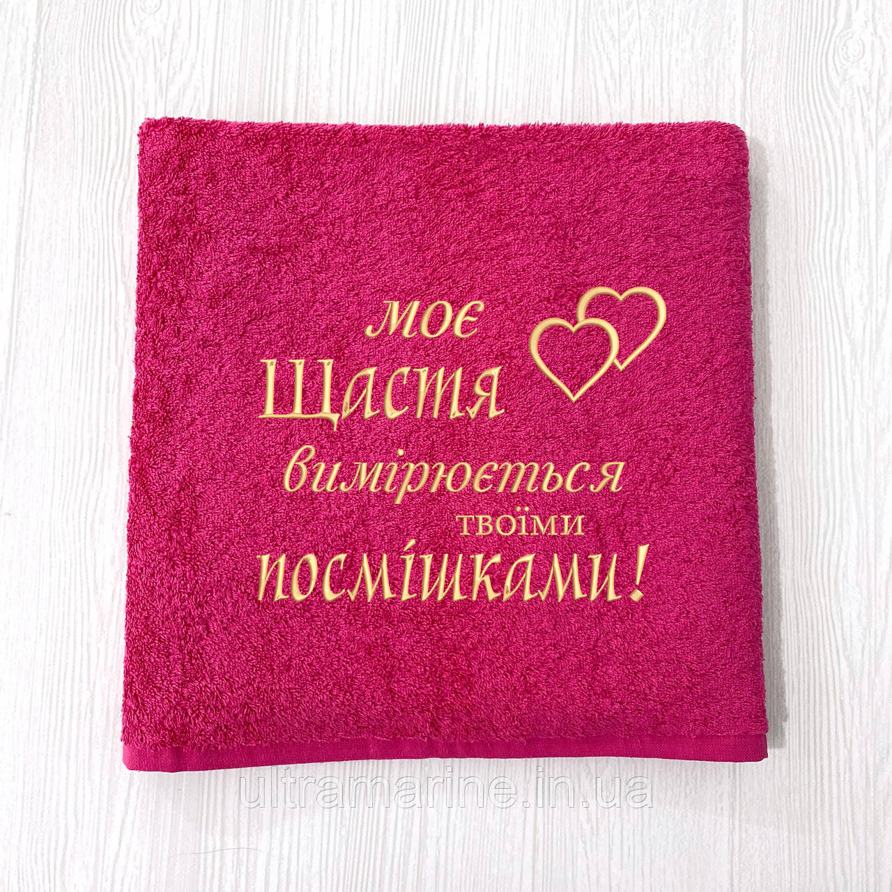 Подарунок на день Святого Валентина - махровий рушник з вишивкою "Моє щастя.." 70х140 см
