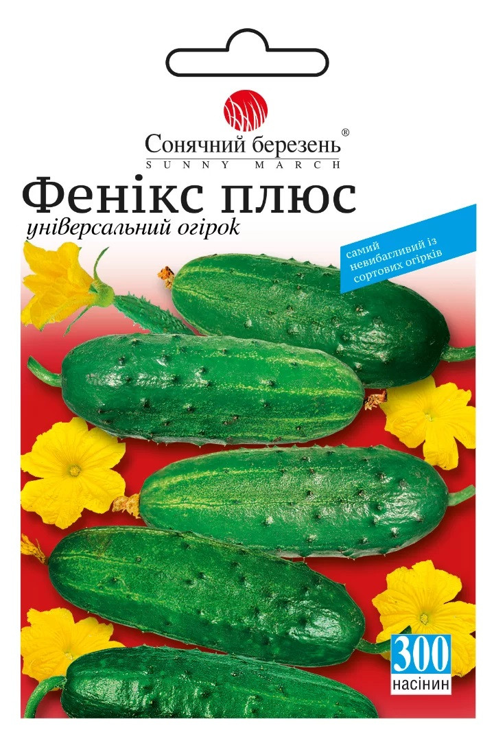 Огірок Фенікс плюс 300 шт ТМ Сонячний березень