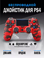 Джойстик геймпад PlayStation 4 Double Shock 4 Wireless Controller камуфляж красный