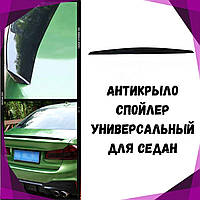 Лип спойлер крышки багажника универсальное антикрыло элерон черный, на багажник седан