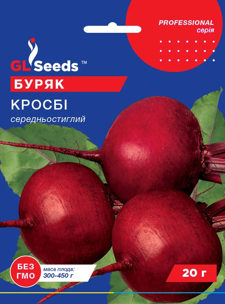 Буряк круглий Кросбі 20гр Glseeds