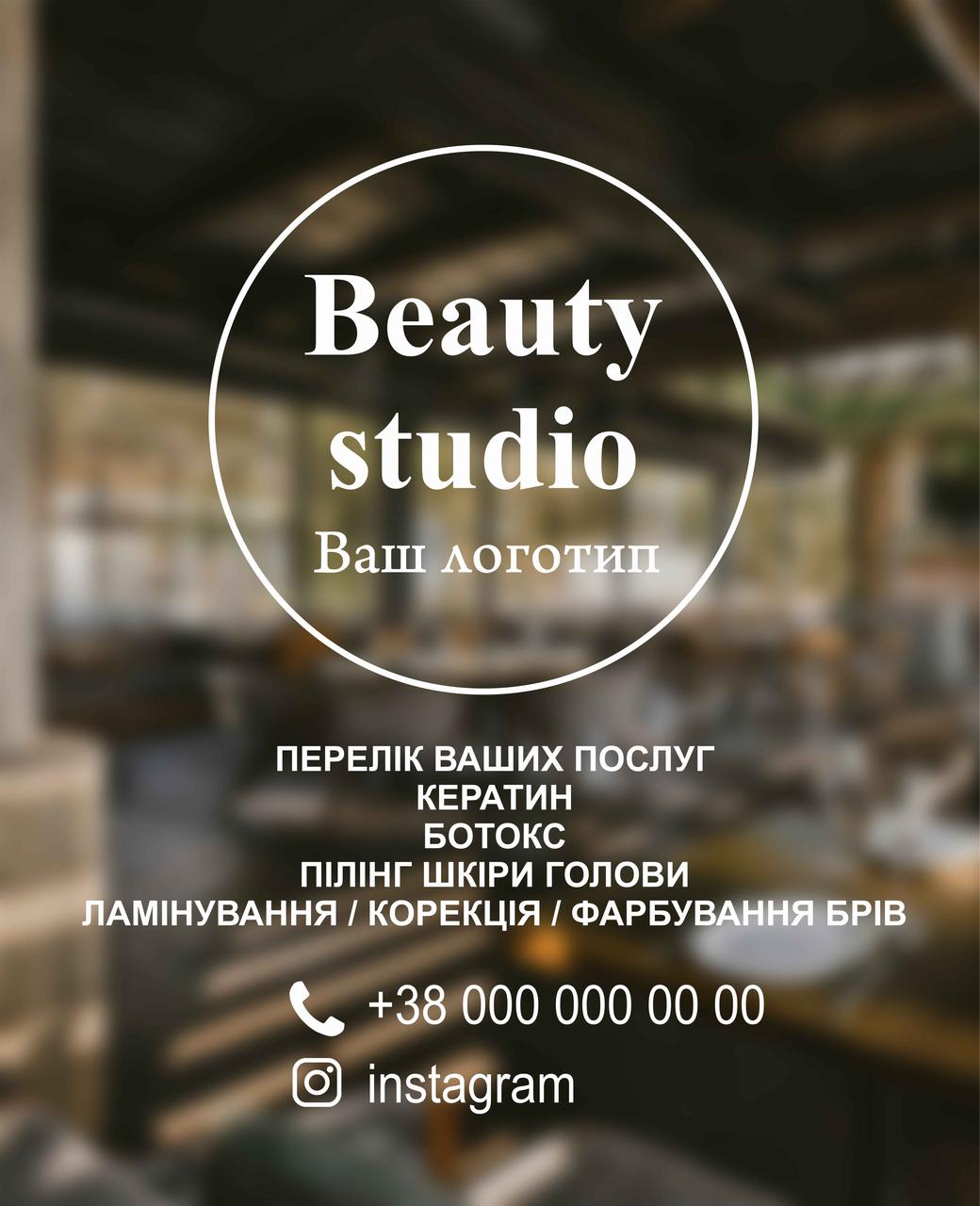Наклейка на скло вивіска з Вашою інформацією та з Вашим логотипом 40 х 58 см