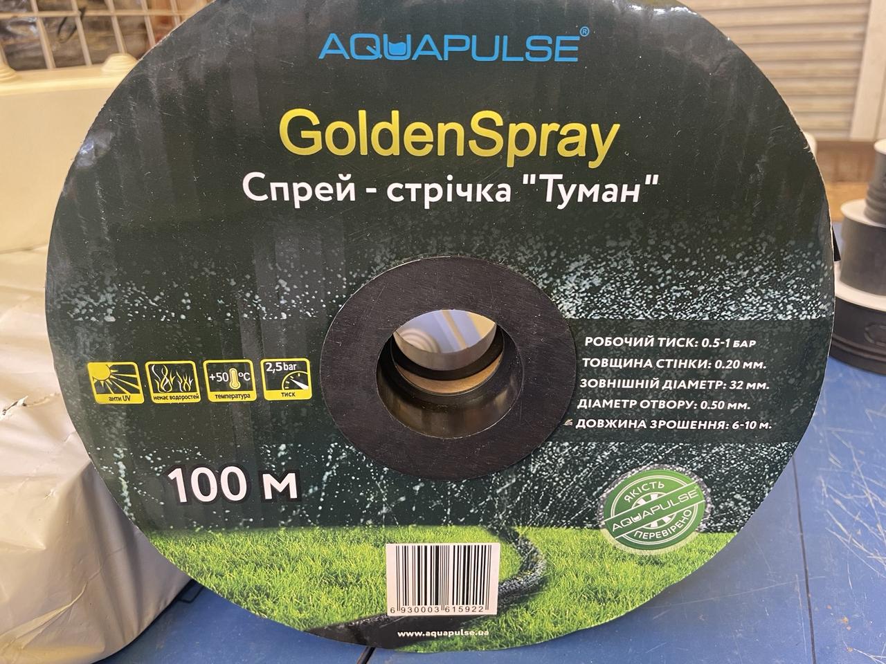 Шланг поливу Туман (Garden) діаметр 25 (40) (Україна-Польща) 100 м