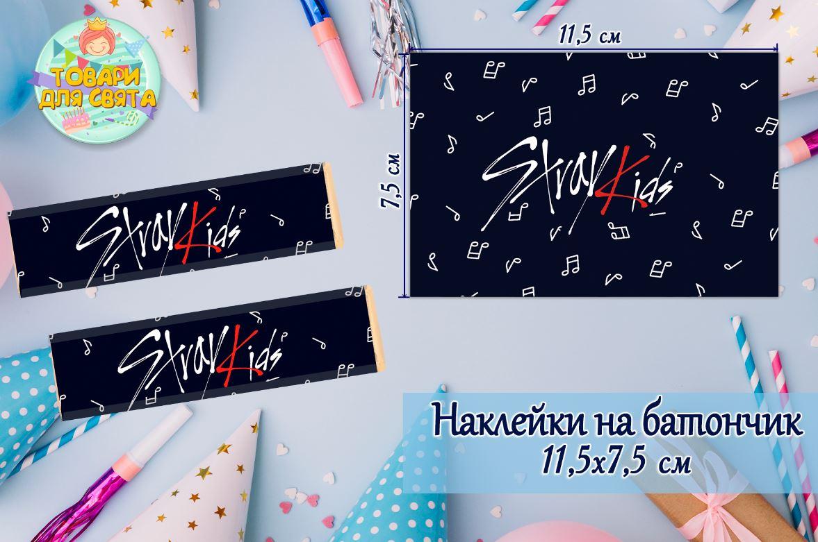 Наклейки на шоколадку-батончик "Декор Стрей Кідс / Stray Kids"  (11,5х7,5 см) тематичні — малотиражне видання-