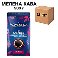 Ящик молотого кофе Movenpick Der Kraftige 500 г (в ящике 12 шт)