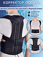 Корректор правильной осанки Back Pain Need Help от сутулости выпрямитель осанки S-M