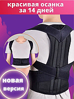 Корсет коректор постави Back Pain Need Help L-XL Чорний