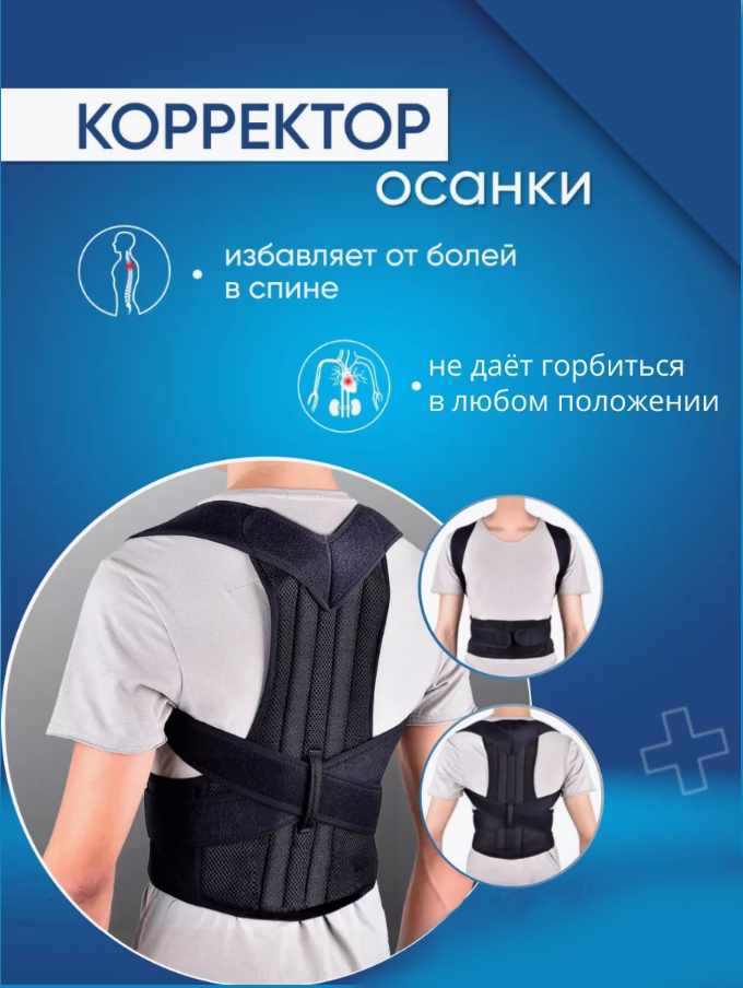 Грудопоперековий коректор постави Back Pain Need Help L-XL Чорний