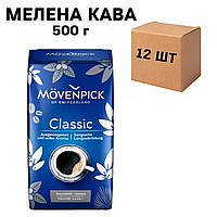 Ящик молотого кофе Movenpick Classic 500 г (в ящике 12 шт)