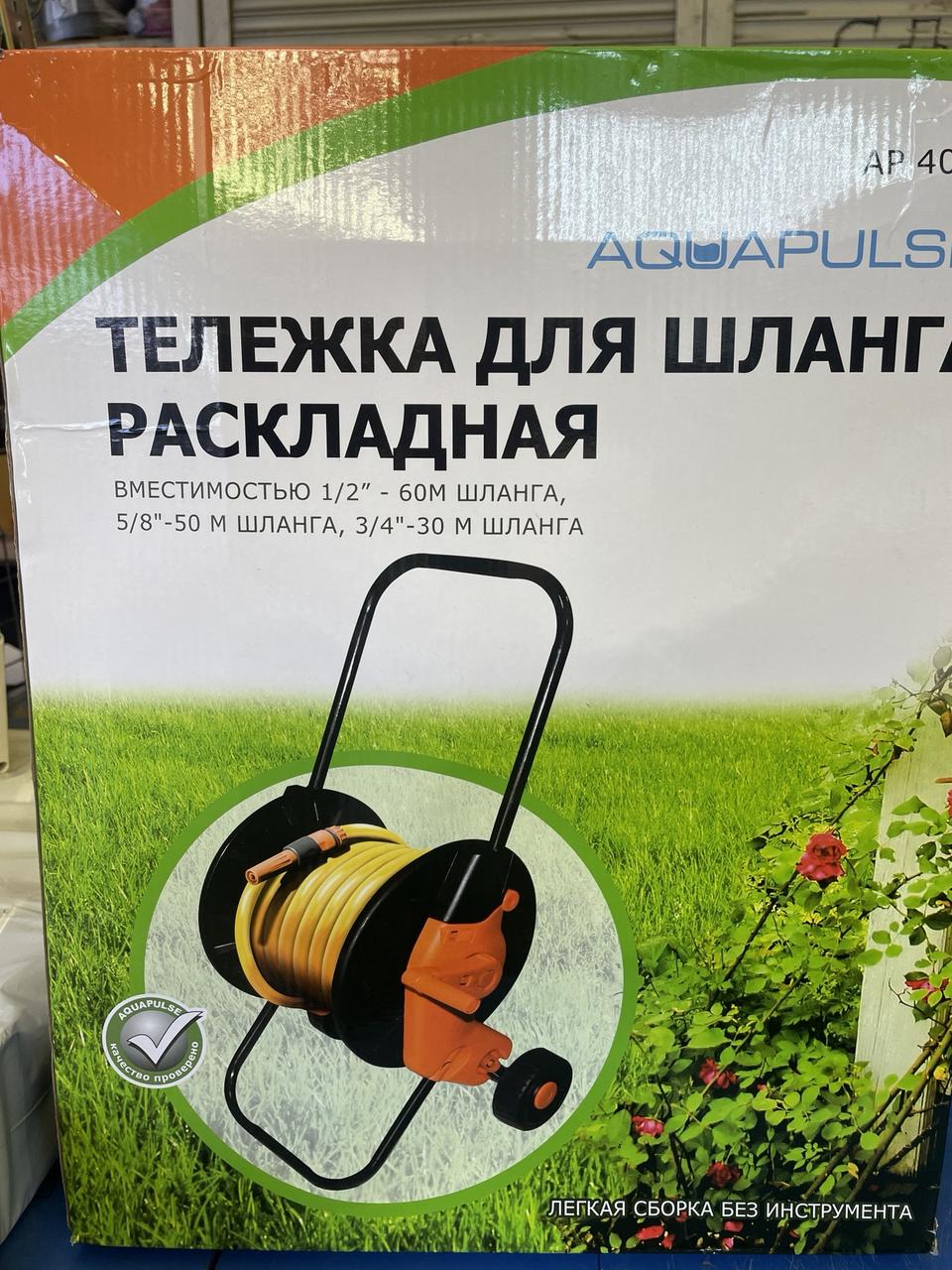 Тележка для шлангу полівочного з колесами AQUWAPULS