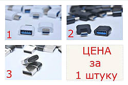 OTG USB to Type C під флешку Перехідник з Type C на USB A зворотний