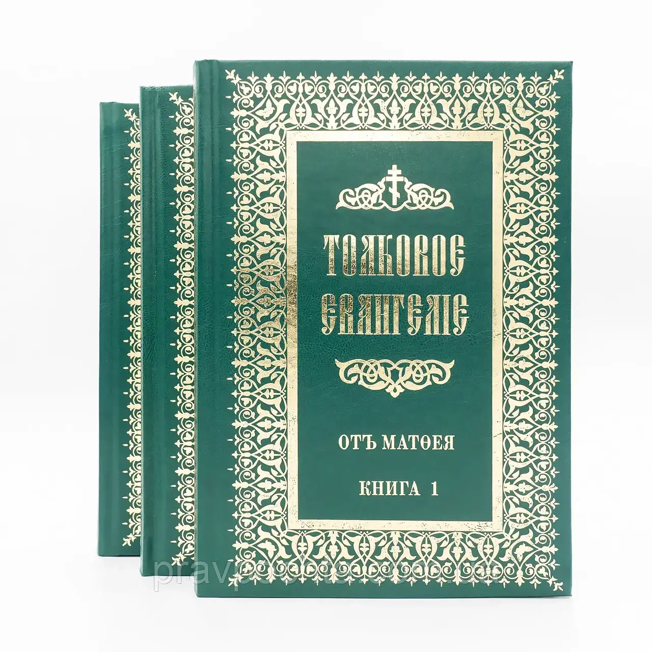 Тлумачне Євангеліє у 3-х книгах. Єпископ Михайло Лузін (слов'янською та російською мовами)