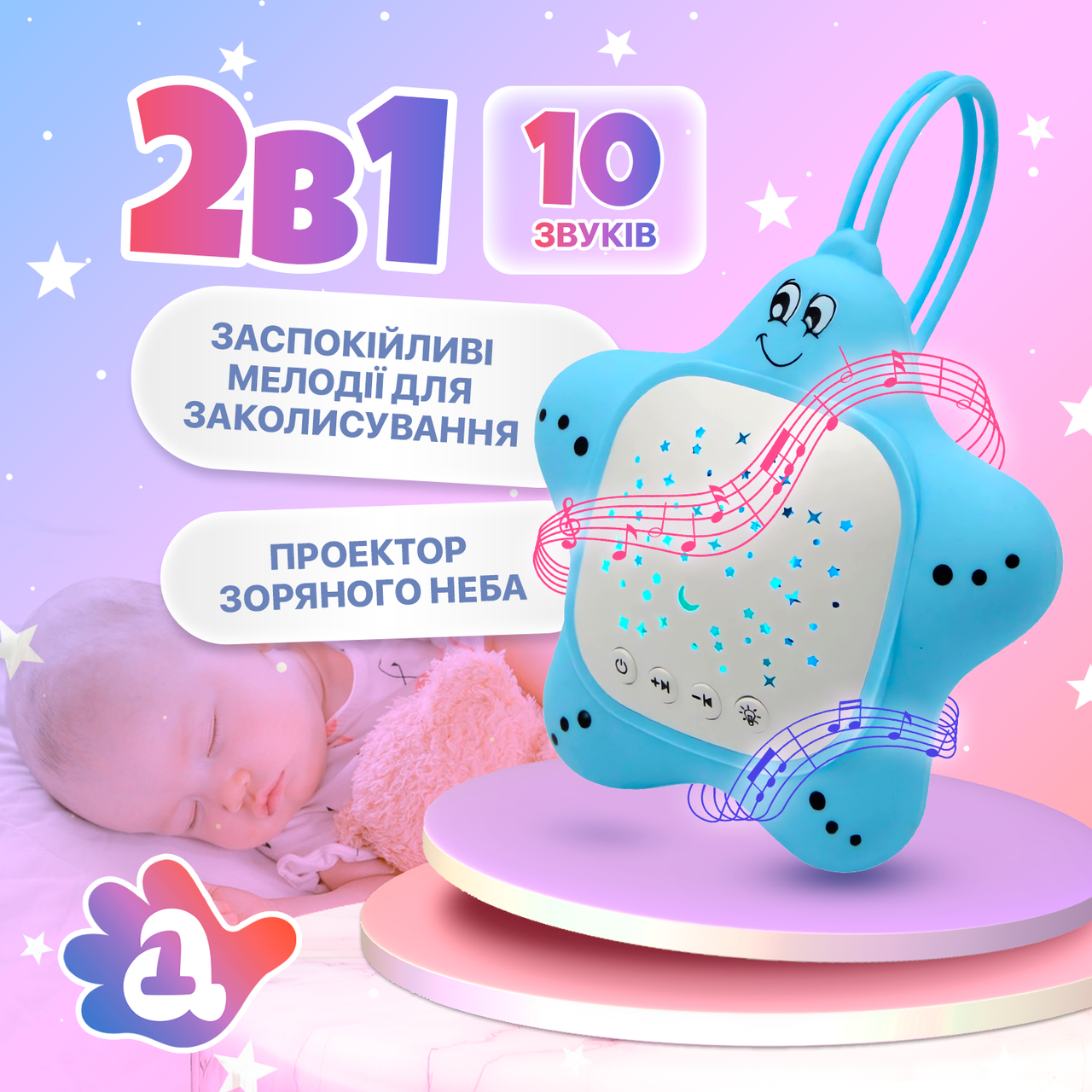 Генератор білого шуму для немовлят Зіронька А1 з проектором зоряного неба Блакитний (STG-A1-Blue)