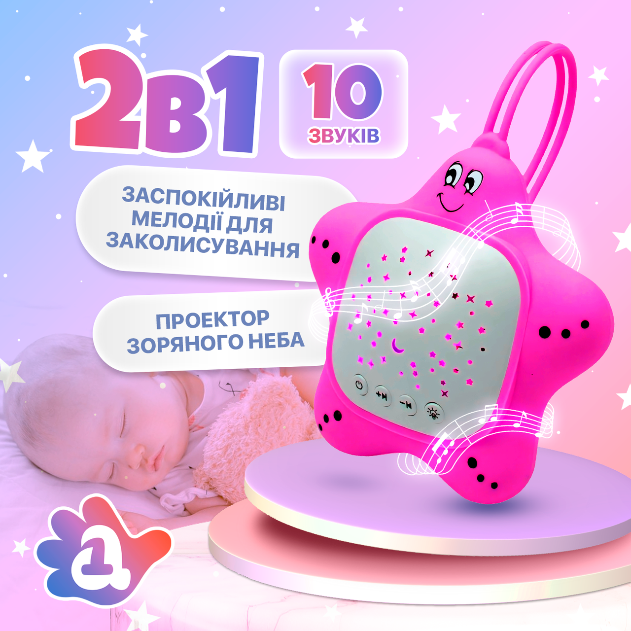 Генератор білого шуму для немовлят Зіронька А1 з проектором зоряного неба Рожевий (STG-A1-Pink)