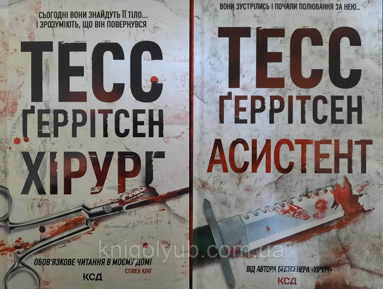 Набір книг Тесс Геррітсен. Хірург. Асистент.