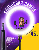 Кільцева LED лампа зі штативом (45 см зі штативом 2 м), кільцеве світло з 3 тримачами для телефонів, DGT