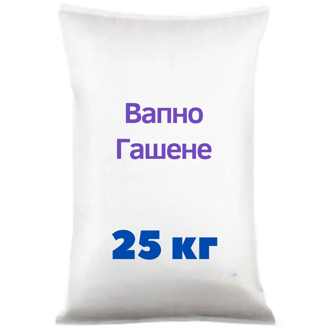 ВАПНО ГАШЕНА (Пухнанка) 25КГ, ОРИГИНАЛ