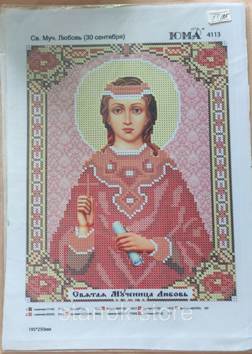 Схема під бісер Св.Муч.Любов(30сентября) ЮМА-4113 розмір а4