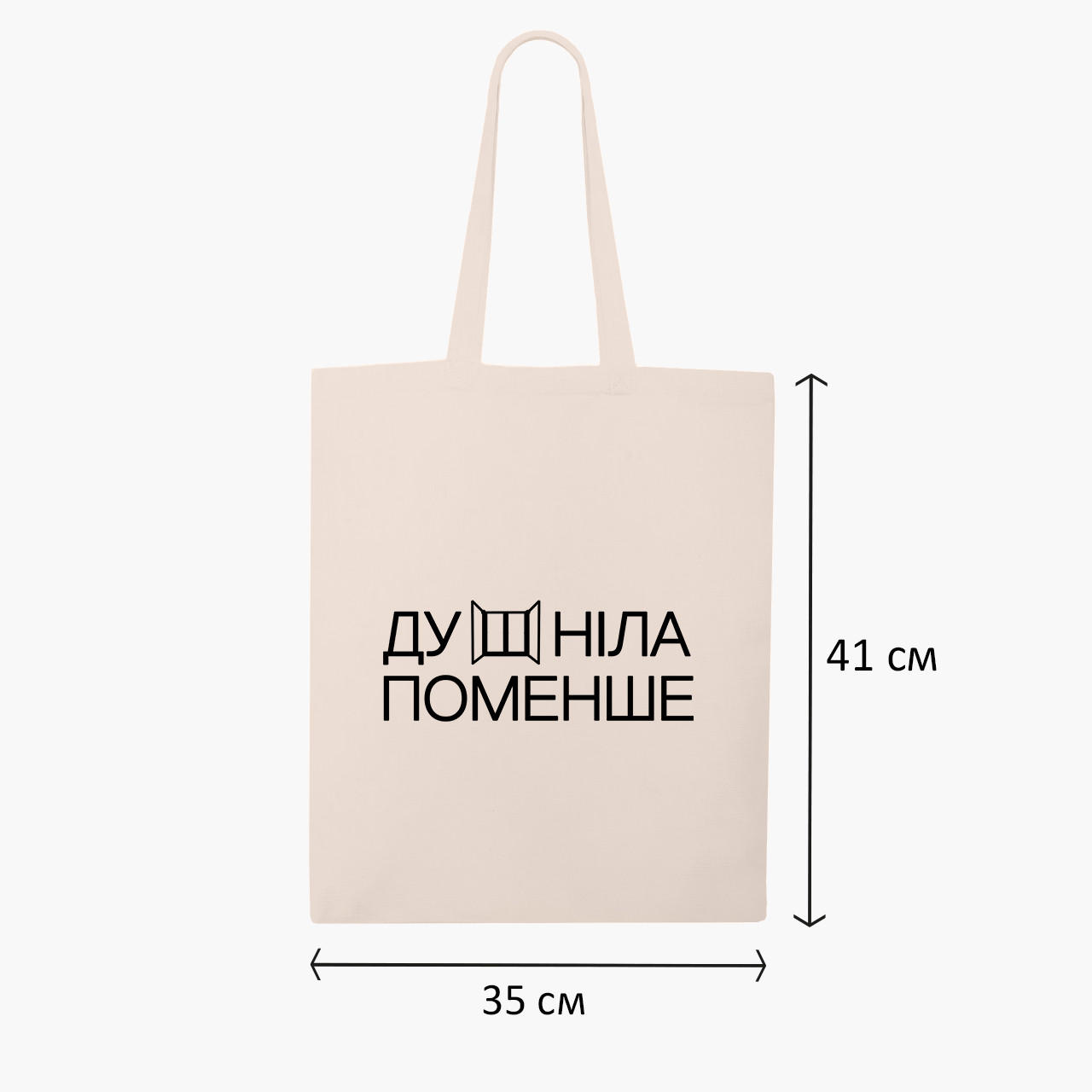 Еко сумка Душніла, шопер з принтом бежевий саржа